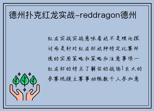 德州扑克红龙实战-reddragon德州 德州扑克红龙实战-reddragon德州